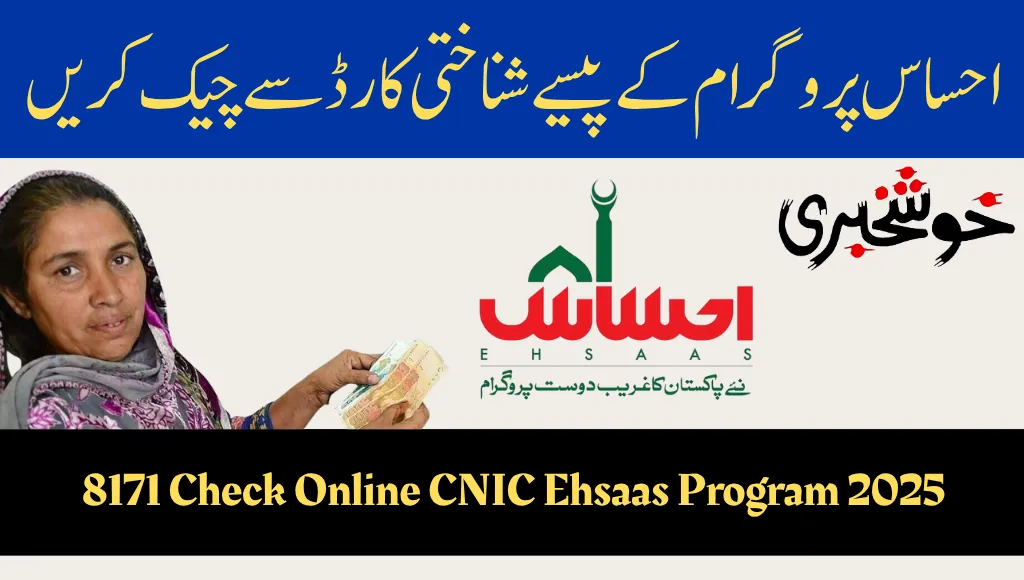 8171 Check Online CNIC Ehsaas Program 2025