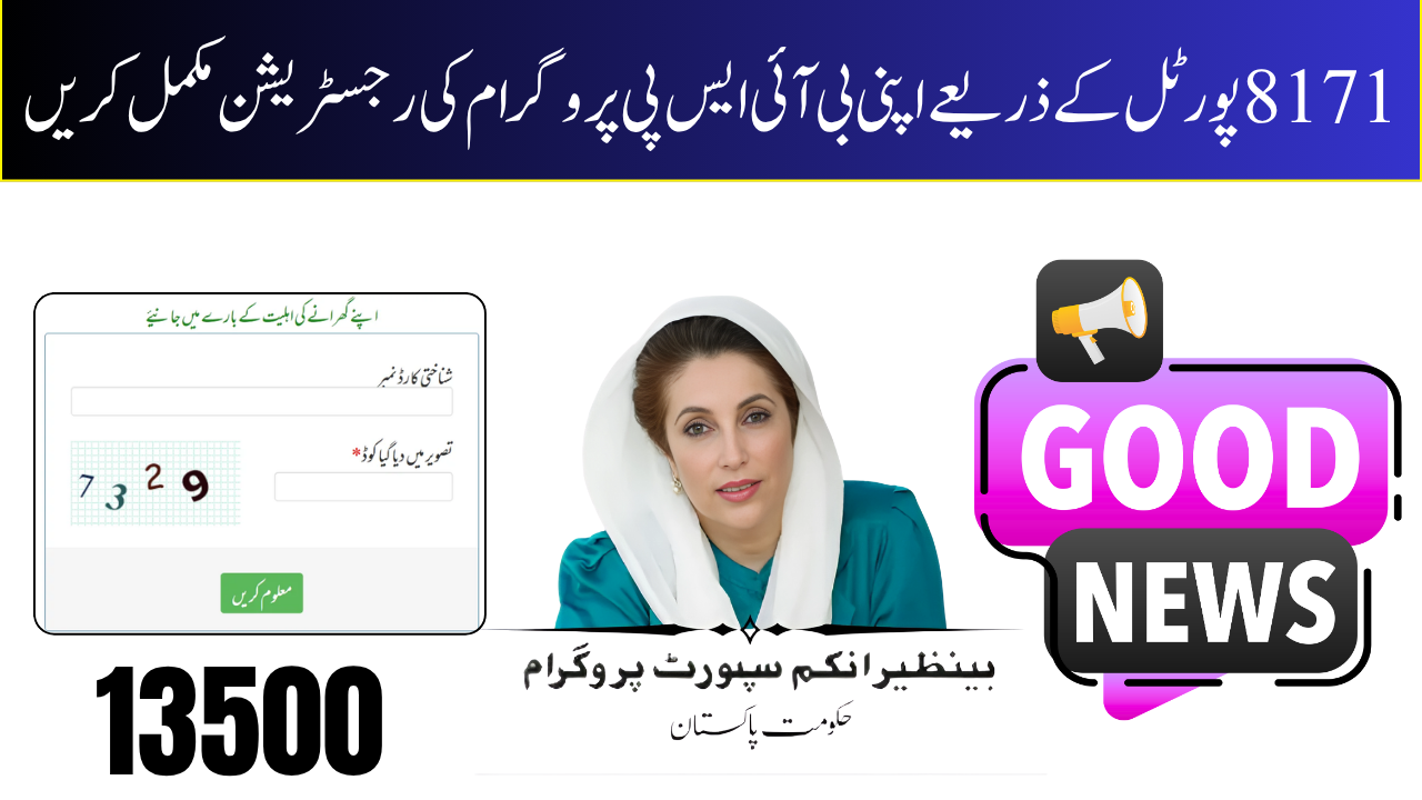 8171 Portal Login Complete Guide for BISP Registration & Payment Tracking (2025 Update) (1)