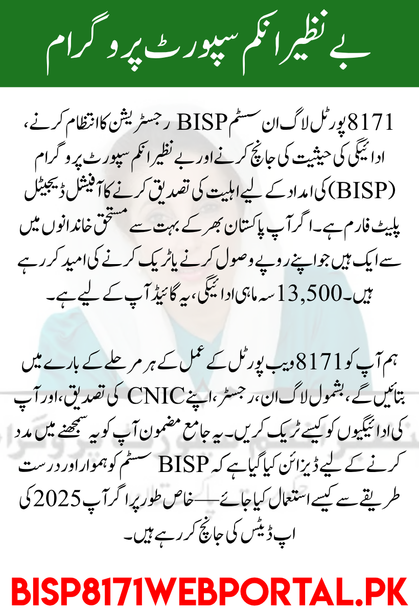 8171 Portal Login Complete Guide for BISP Registration & Payment Tracking (2025 Update)