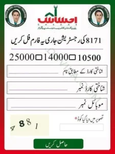 8171 Ehsaas Program 25000 BISP