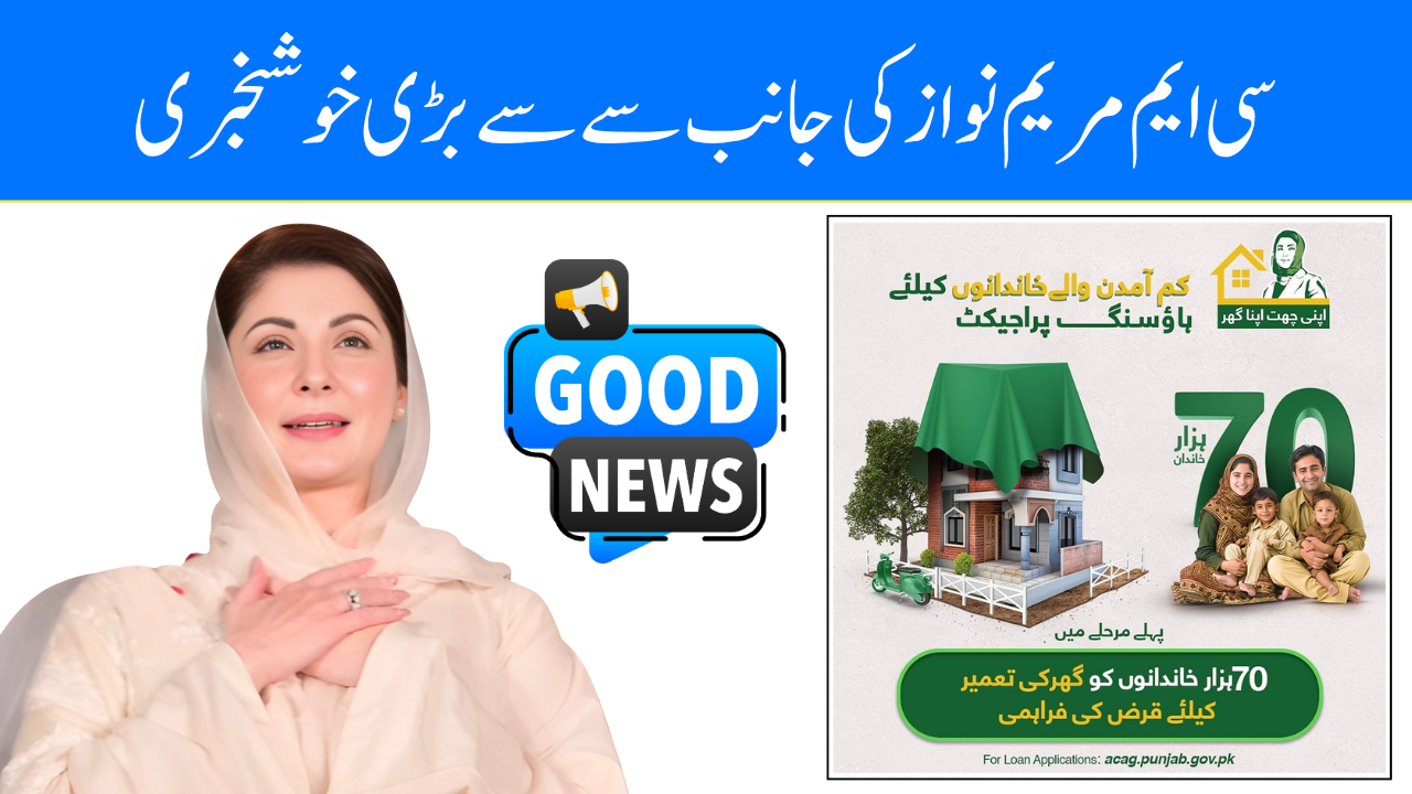 Apni Chhat Apna Ghar Scheme 2025
