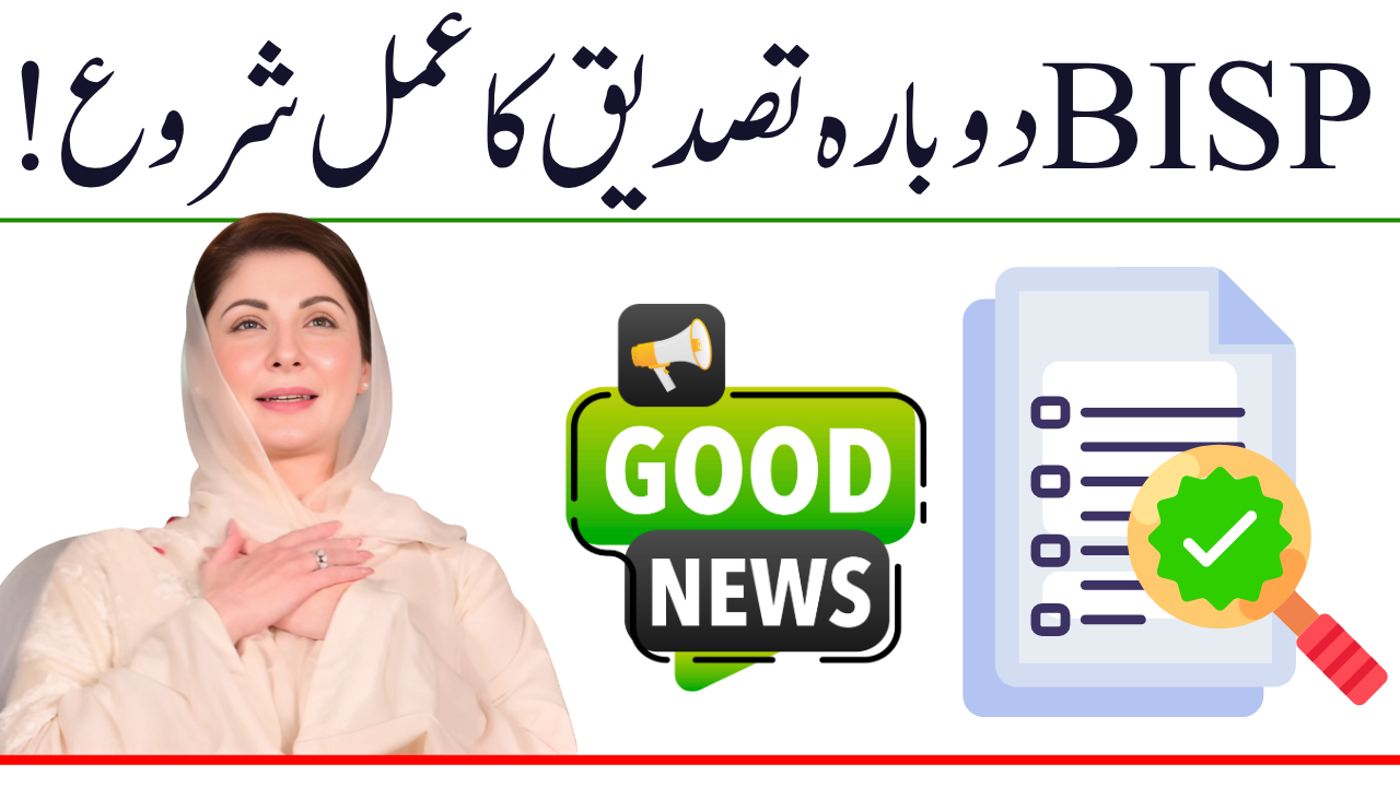 BISP 8171 August 2025 Re-Verification