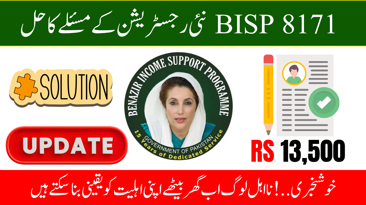 BISP 8171 CNIC Check July 2025 – Complete Guide to Verify Eligibility and Payment Status Online (1)