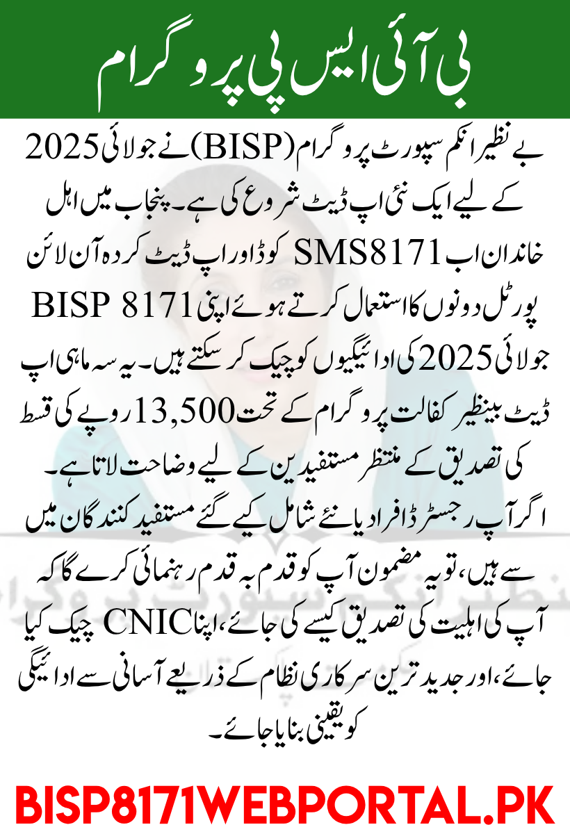 BISP 8171 July 2025 Payments Punjab (1)