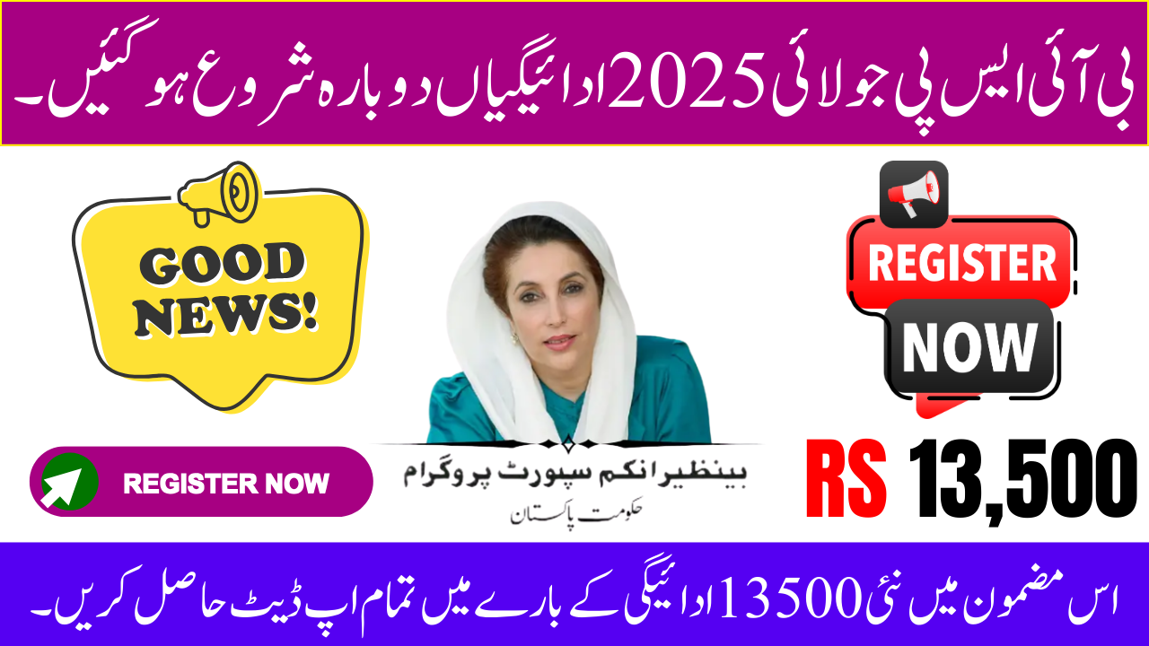BISP 8171 July 2025 Payments Restarted – Complete Guide for Eligible Families in Punjab (1)