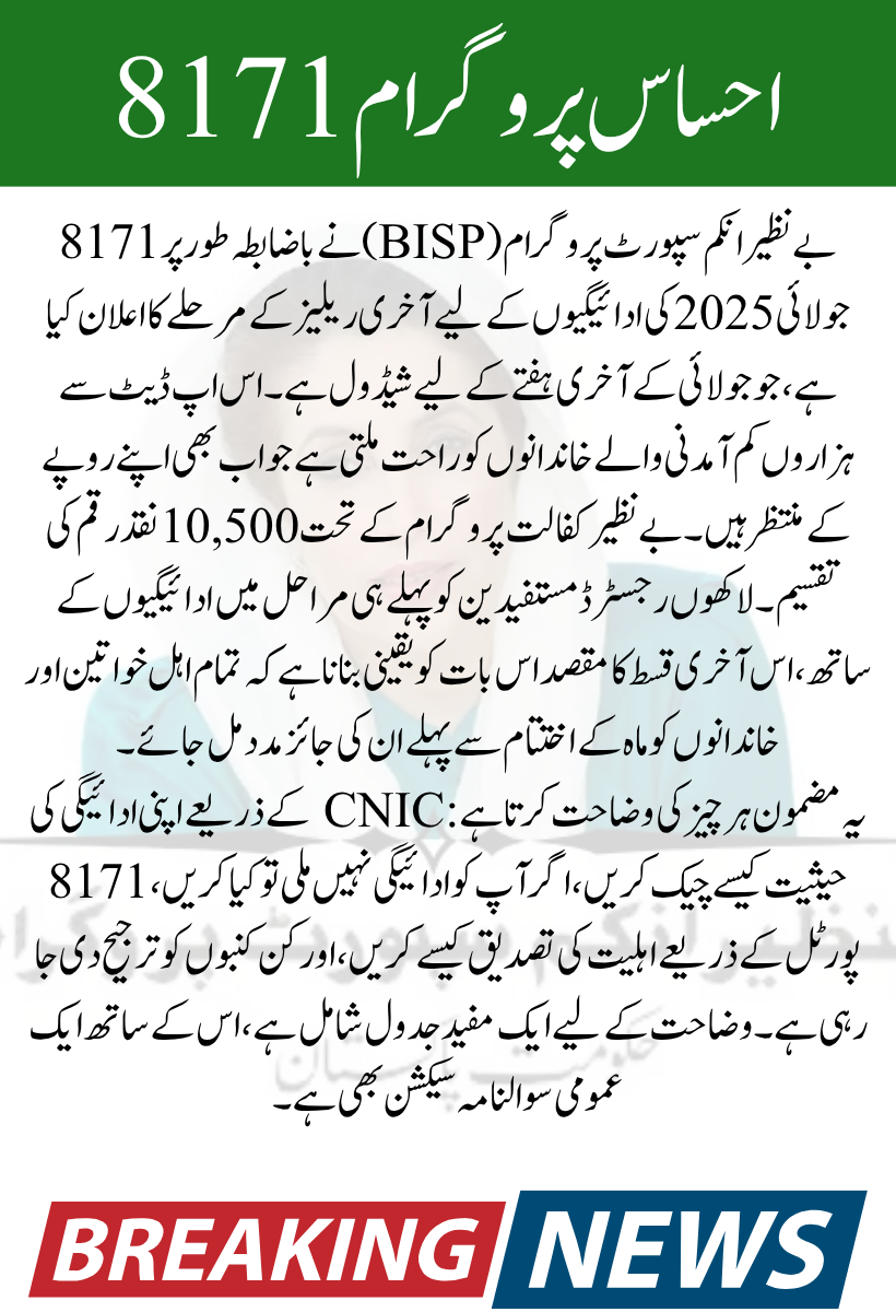 BISP 8171 July 2025 Payments to be Released in Final Week Complete Details for Beneficiaries