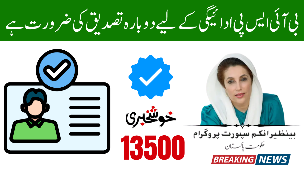 BISP 8171 July 2025 Re-Verification Process – Complete Guide for Beneficiaries
