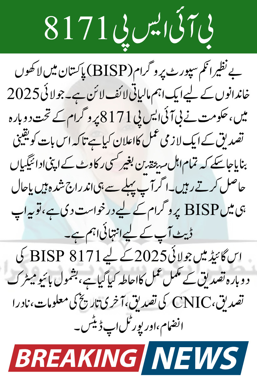 BISP 8171 July 2025 Re-Verification Process – Complete Guide for Beneficiaries