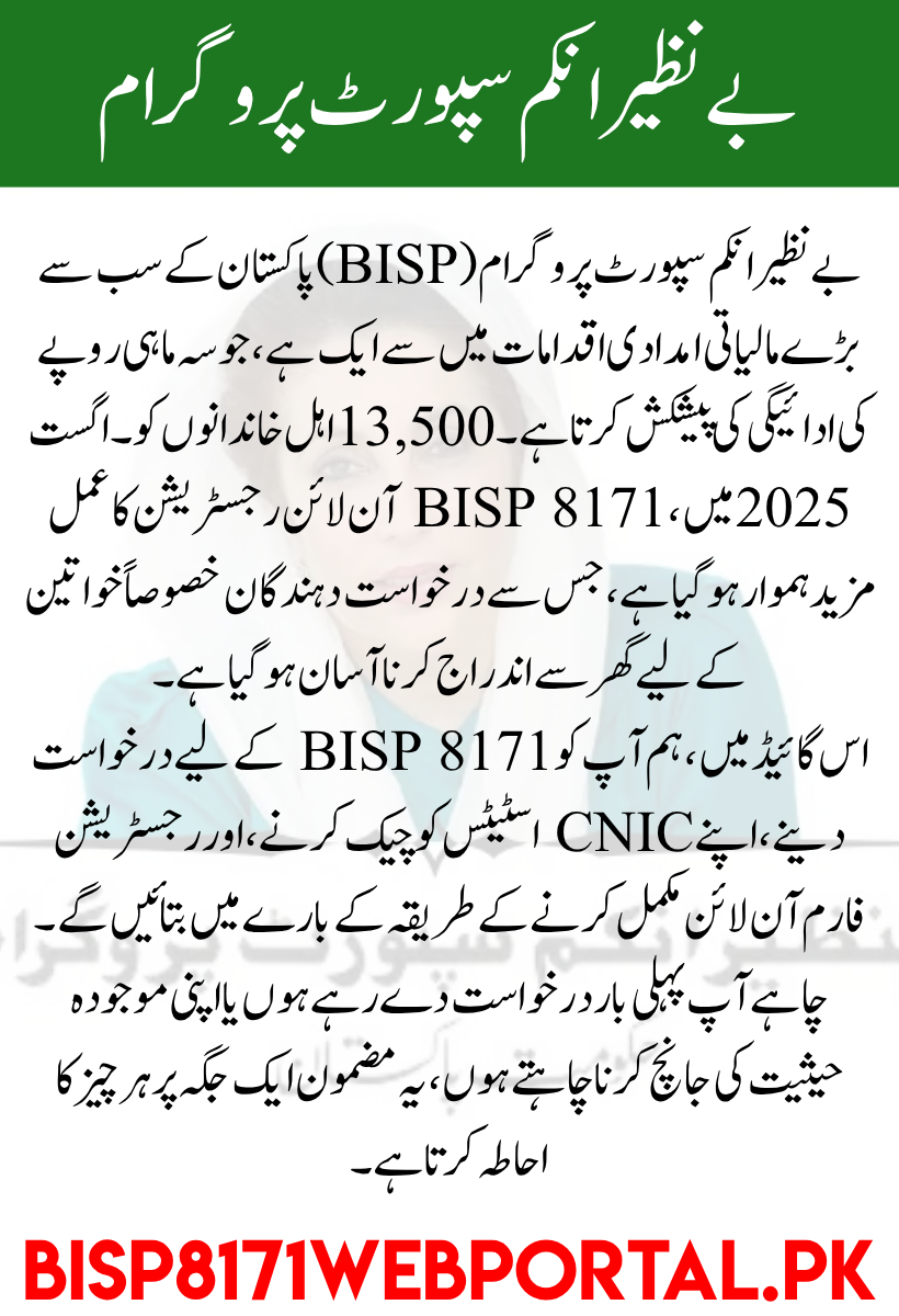 BISP 8171 Online Registration 2025 – Complete Guide to Apply, Check CNIC & Get Rs. 13,500 (1)