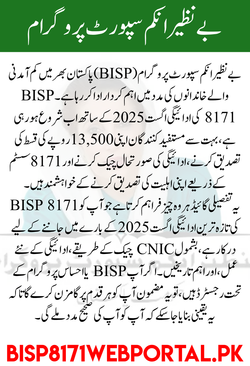 BISP 8171 Payment August