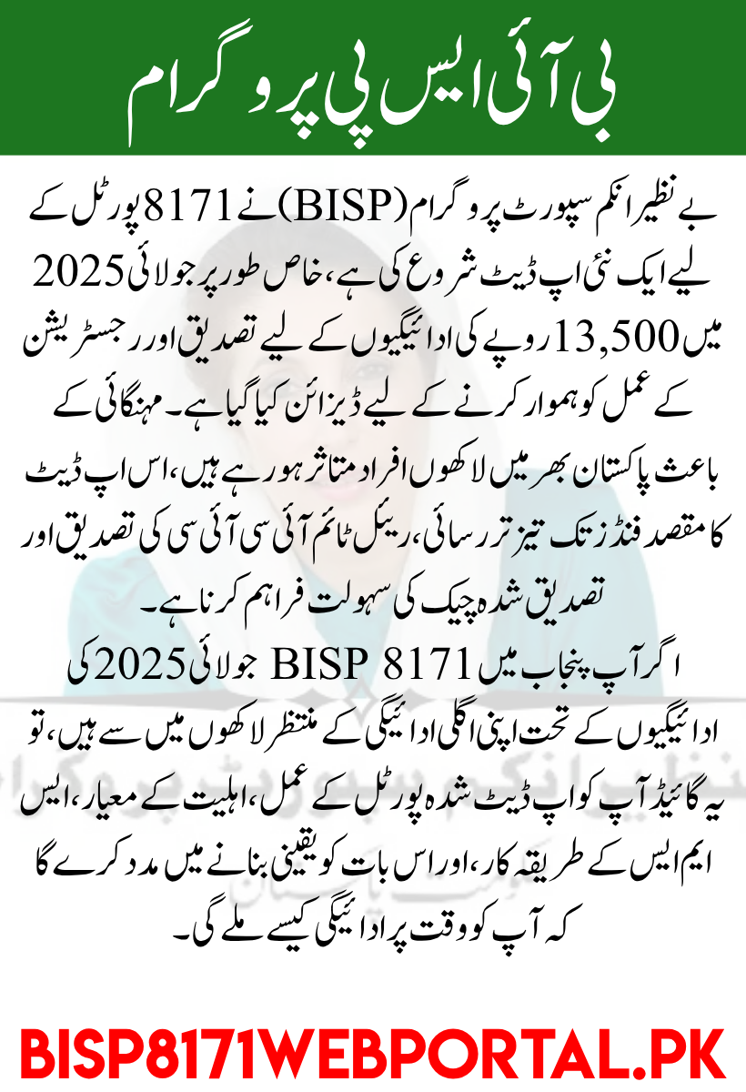 BISP 8171 Portal July 2025 Update