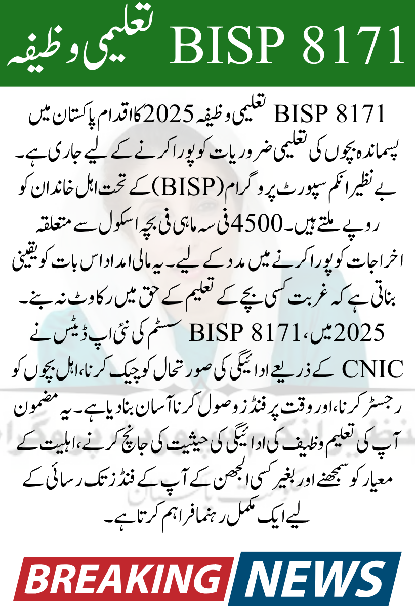 BISP 8171 Taleemi Wazaif 2025 – Check Your Rs. 4500 Payment Status by CNIC (1)