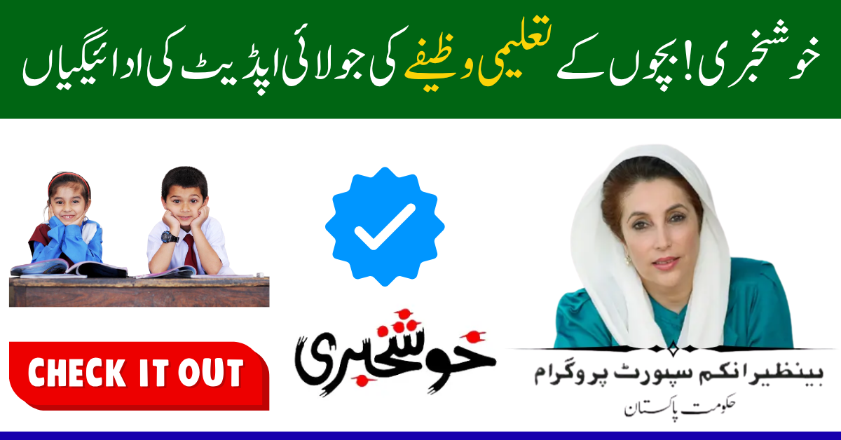 BISP 8171 Taleemi Wazaif 2025 – Check Your Rs. 4500 Payment Status by CNIC