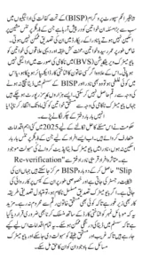 BISP Kafalat Biometric and CNIC Problems Solution