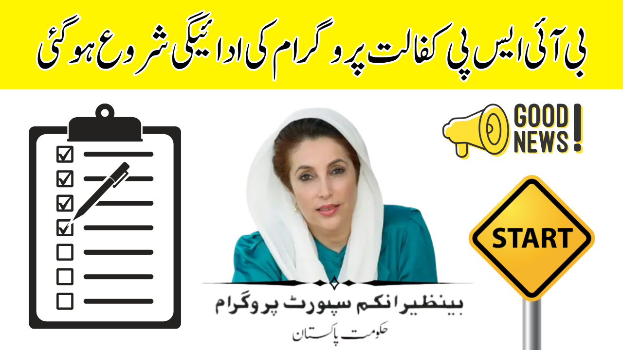 BISP Kafalat Program 2025 Complete Guide to Collecting Rs. 13,500 via 8171 Web Portal