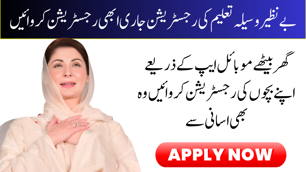 BISP Waseela-e-Taleem Program Online Apply (1)
