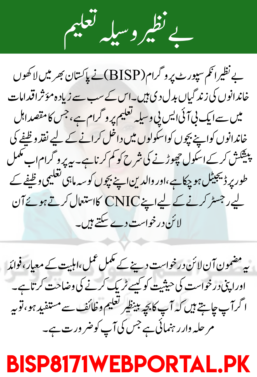 BISP Waseela-e-Taleem Program Online Apply