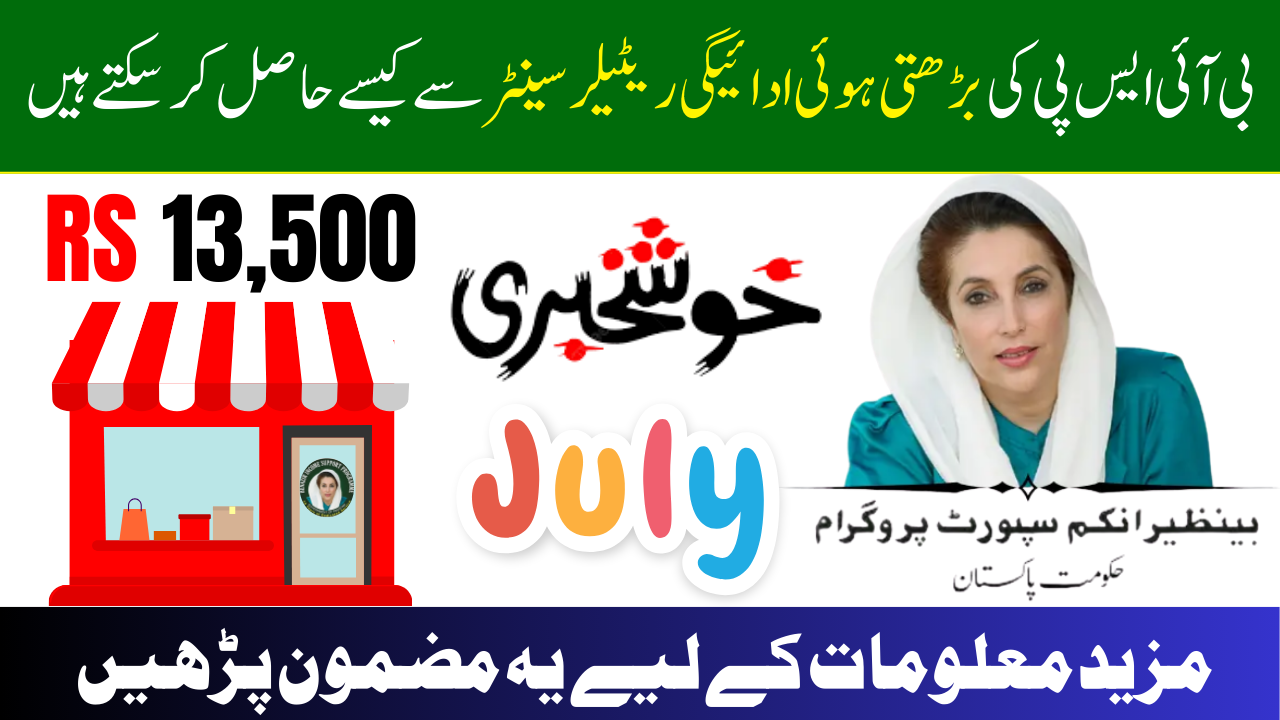 BISP’s New Retailer-Based Payment System Easier Cash Withdrawal for Beneficiaries in 2025 (1)