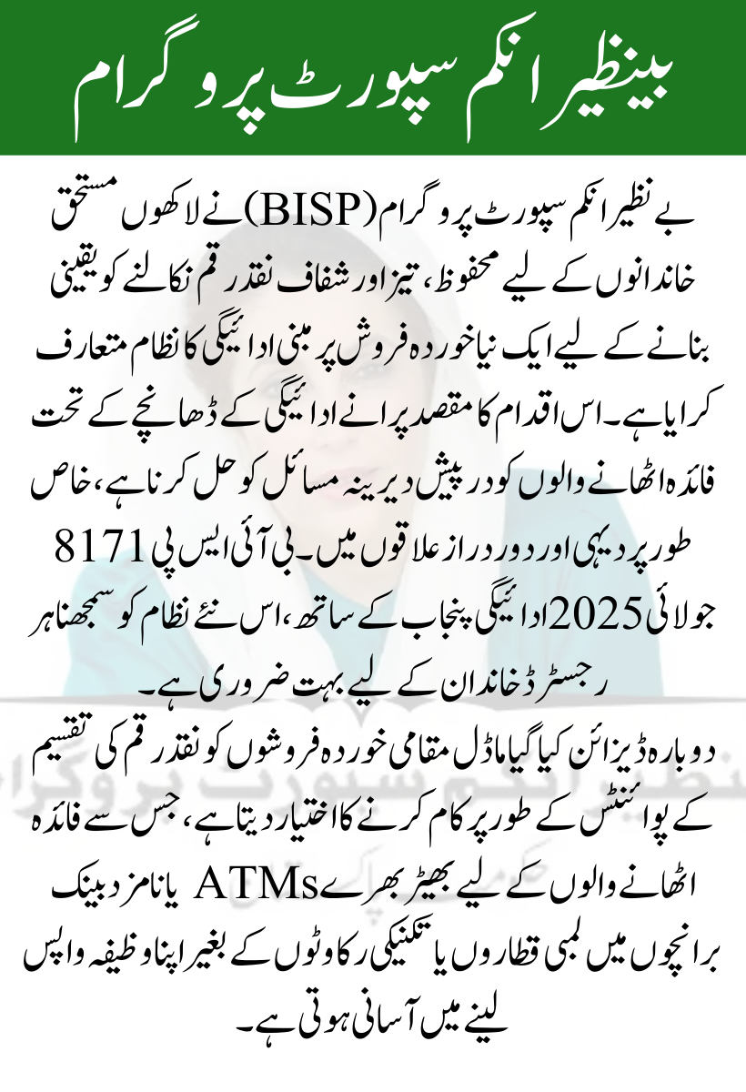 BISP’s New Retailer-Based Payment System Easier Cash Withdrawal for Beneficiaries in 2025