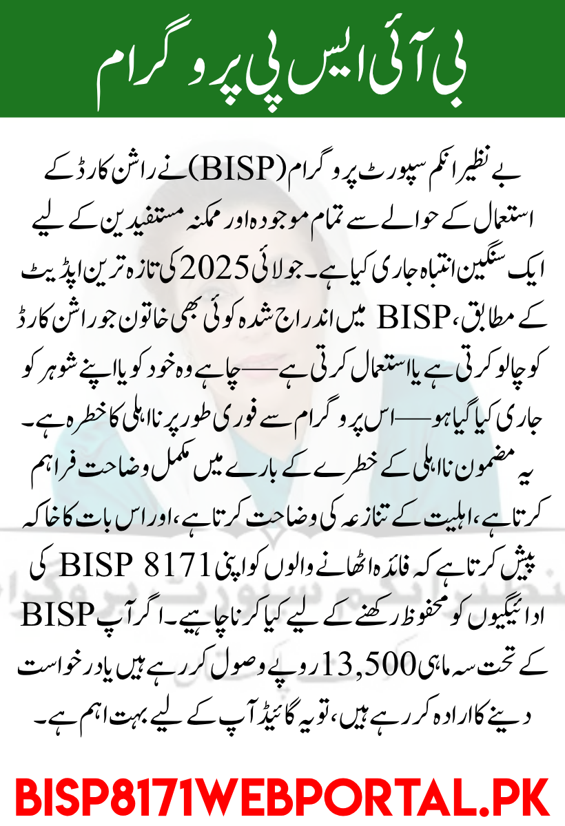 Benazir Income Support Update Rashan Card Holders Risk Disqualification! (1)