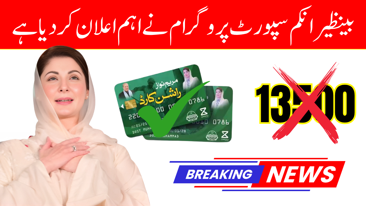 Benazir Income Support Update Rashan Card Holders Risk Disqualification!