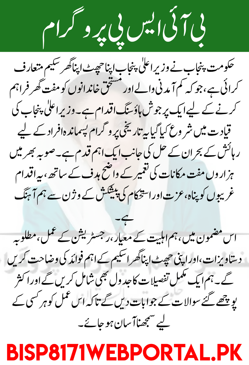 CM Punjab Apni Chhat Apna Ghar Scheme – Free Housing for Deserving Families in 2025 (1)