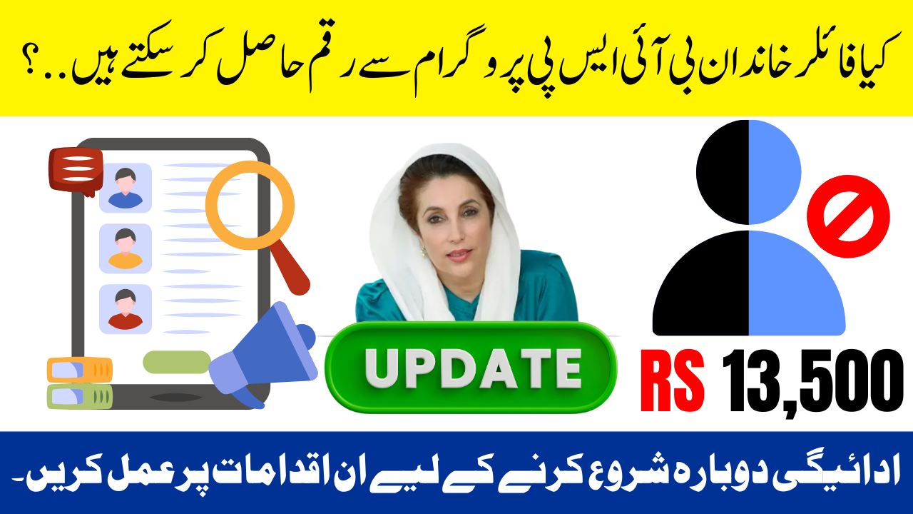 How Tax-Filer Rules Are Impacting BISP 8171 Families in Remote Pakistan (2)