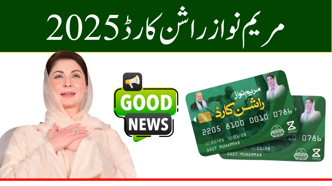 Maryam Nawaz Rashan Card 2025 Eligibility (1)